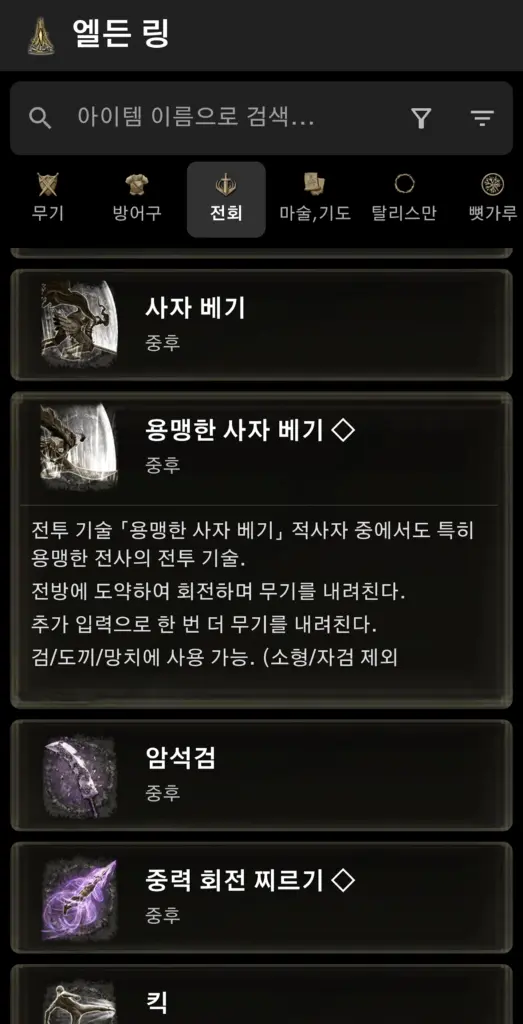 엘든 링 황금 나무의 그림자 다운로드