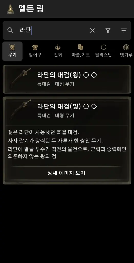 엘든 링 황금 나무의 그림자 다운로드