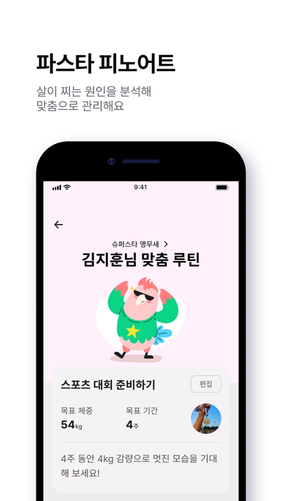파스타 스크린샷 2