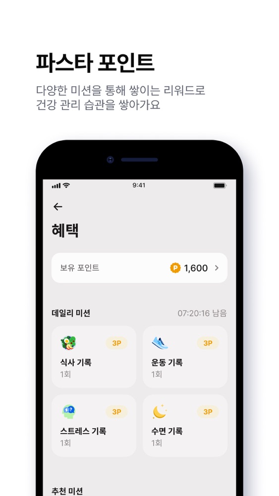 파스타 스크린샷 5