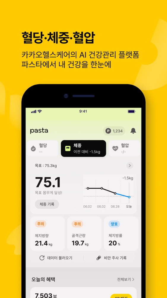 파스타 스크린샷 1