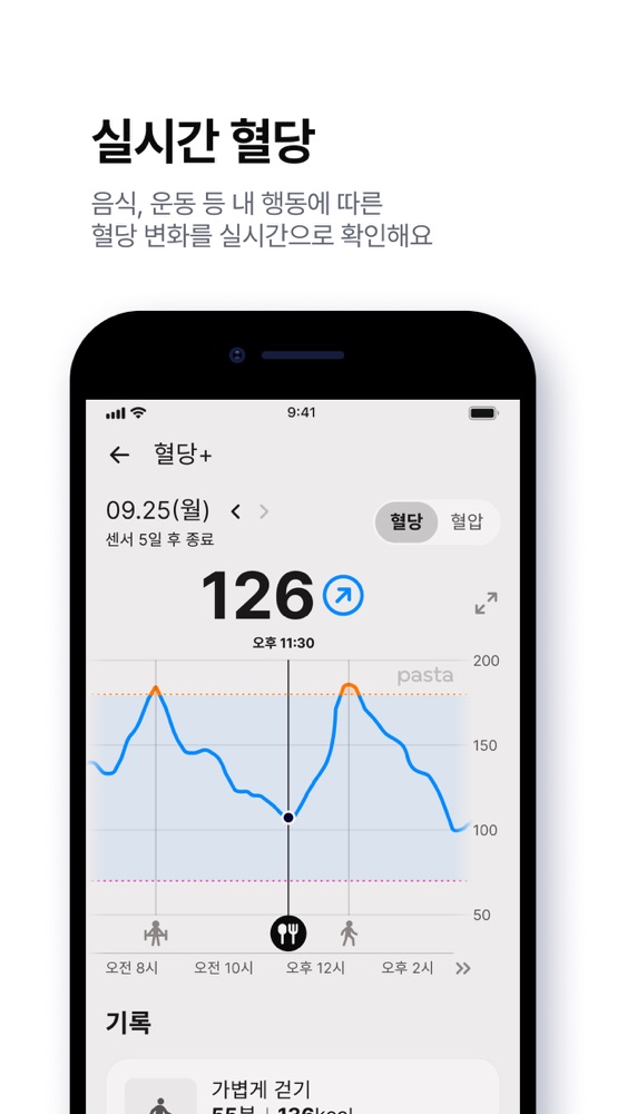 파스타 스크린샷 3