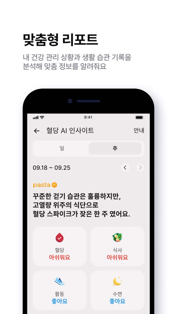 파스타 스크린샷 6