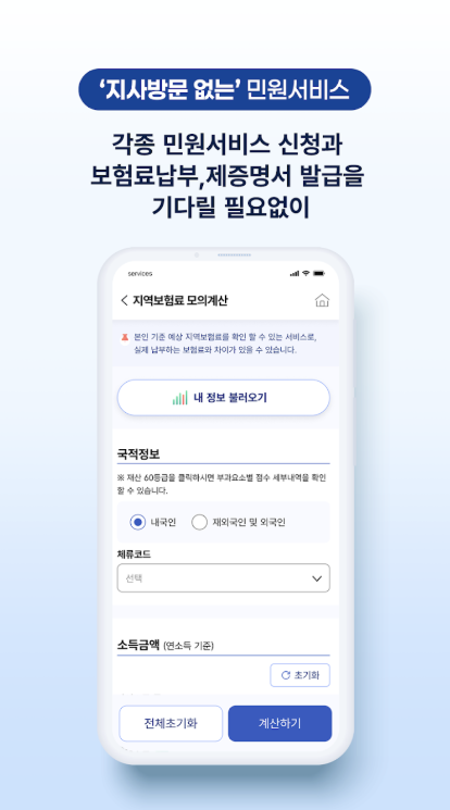 건강보험25시 다운로드