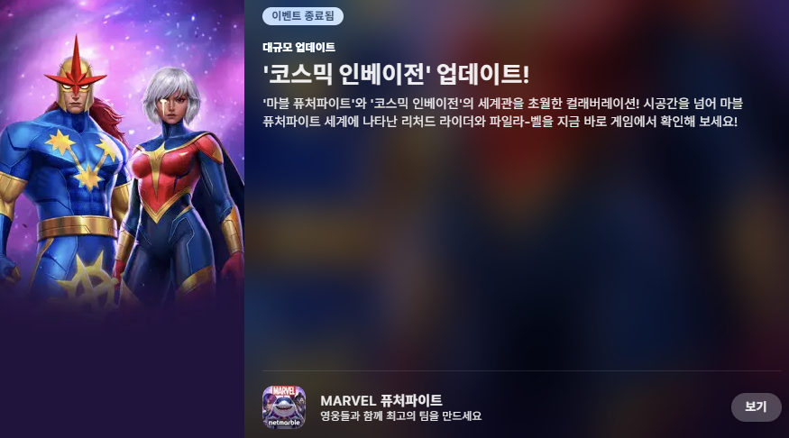 마블 코스믹 인베이전 다운로드