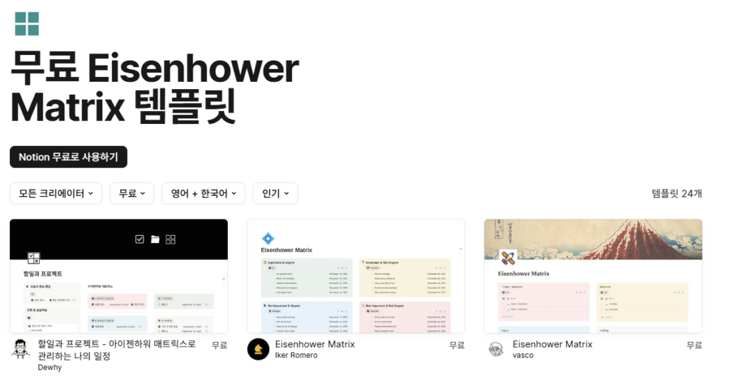 아이젠하워 매트릭스 다운로드