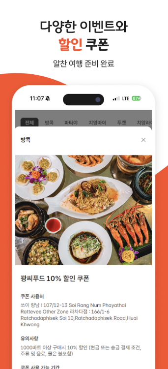 몽키트래블 다운로드