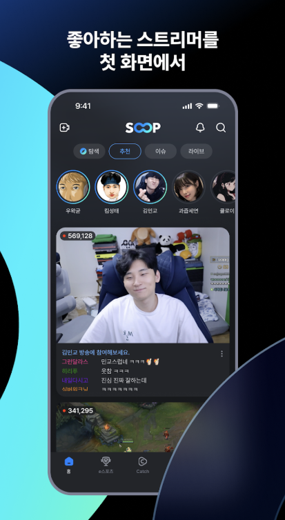 soop 앱 다운로드