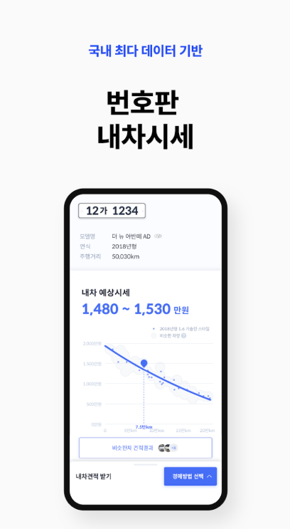 헤이딜러 앱 다운로드