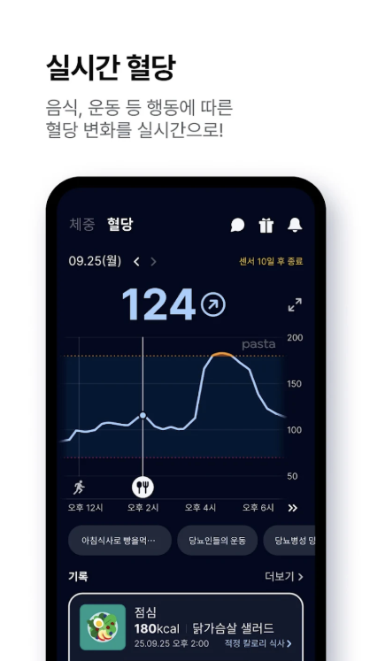 파스타 앱 다운로드