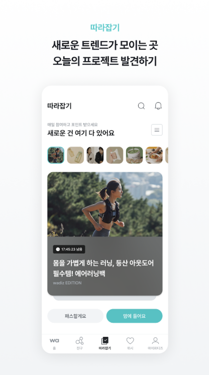 와디즈 앱 다운로드