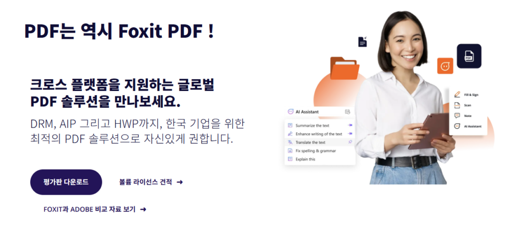 Foxit Reader 다운로드
