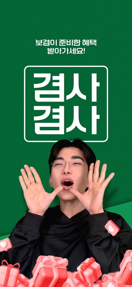 겸사겸사 스크린샷 1