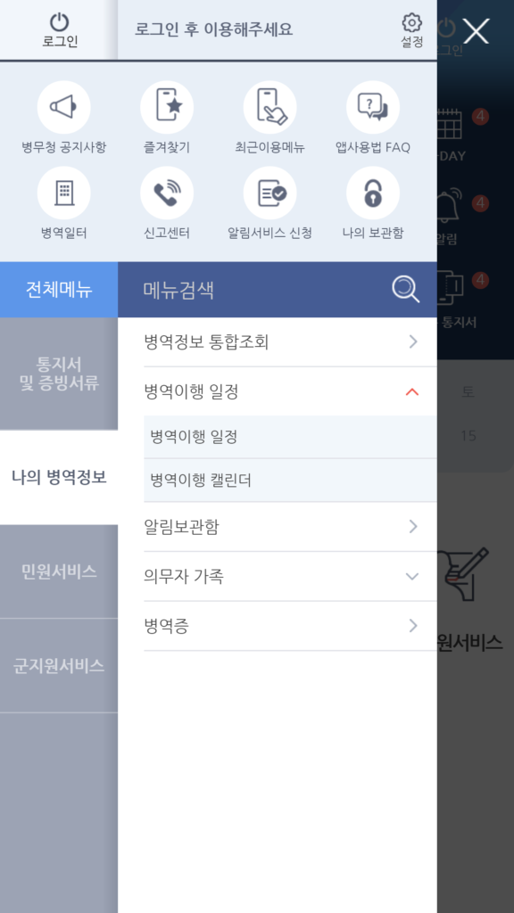병무청 앱 다운로드