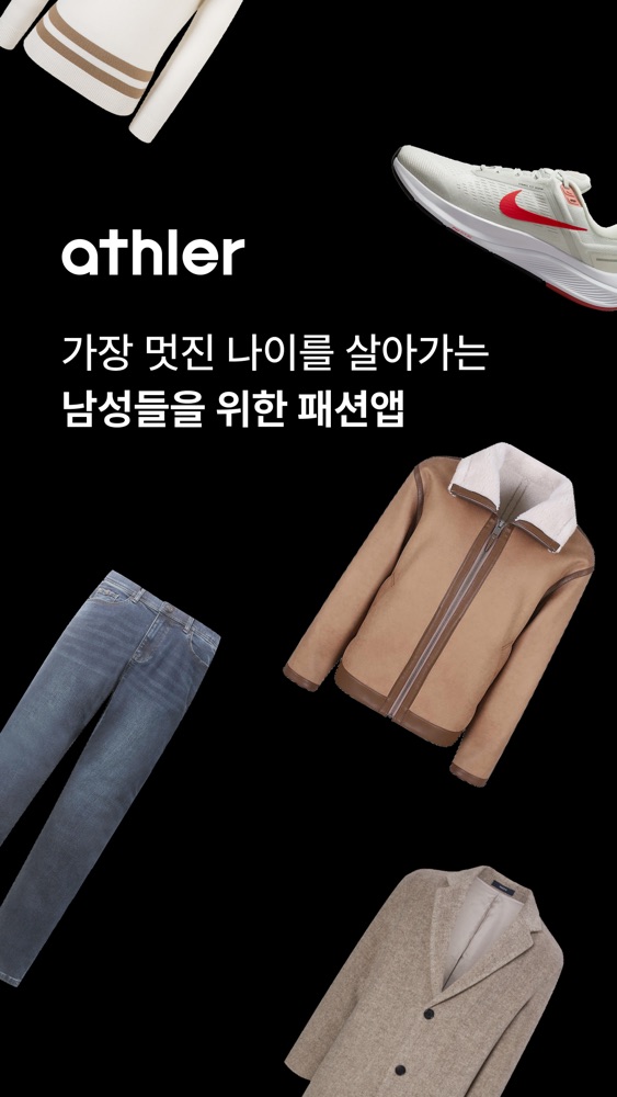 애슬러 스크린샷 1
