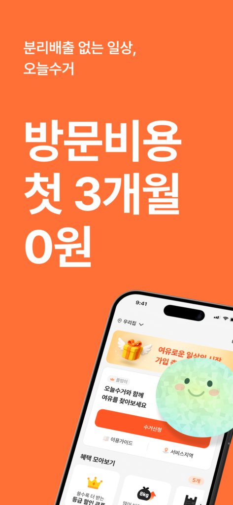 오늘수거 다운로드
