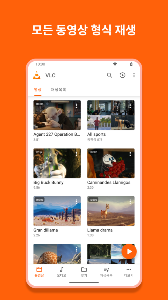 VLC 플레이어 다운로드