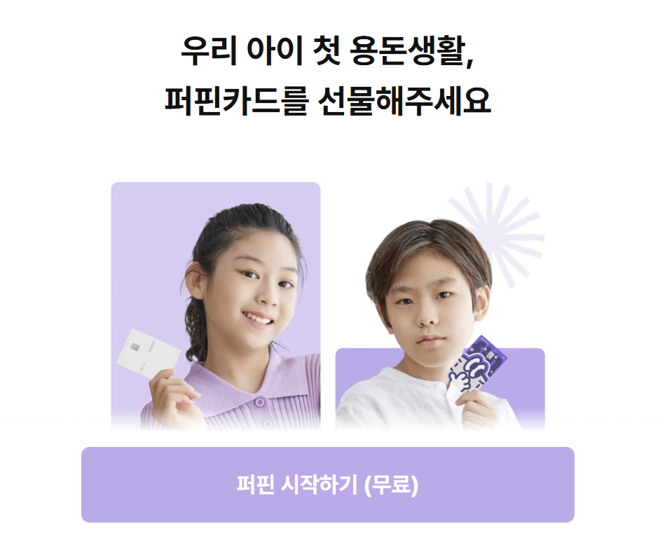 퍼핀 다운로드