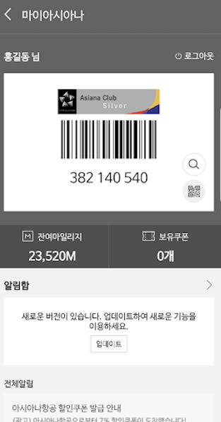 아시아나 앱 다운로드