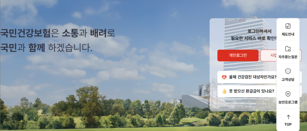 더건강보험 다운로드