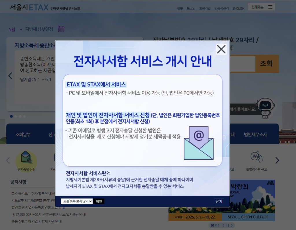서울시세금납부 다운로드