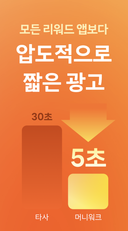 머니워크 다운로드