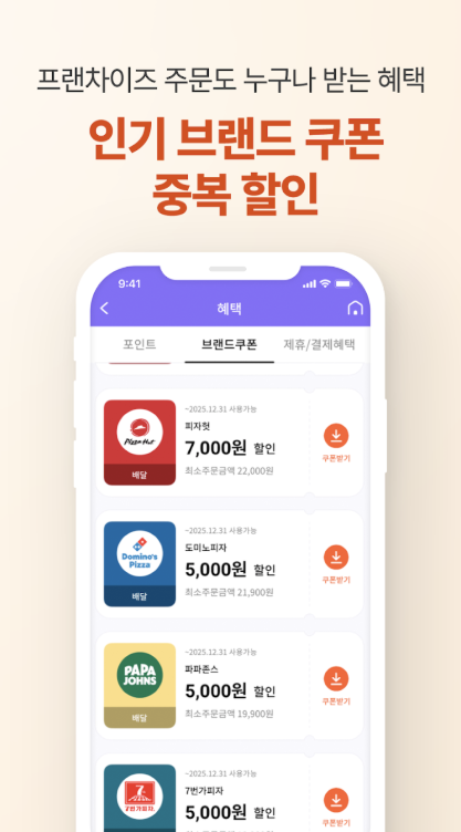 땡겨요 앱 다운로드
