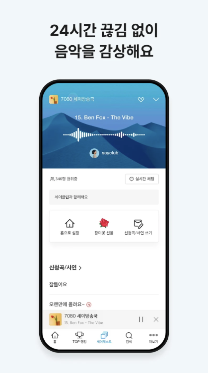 세이캐스트 다운로드