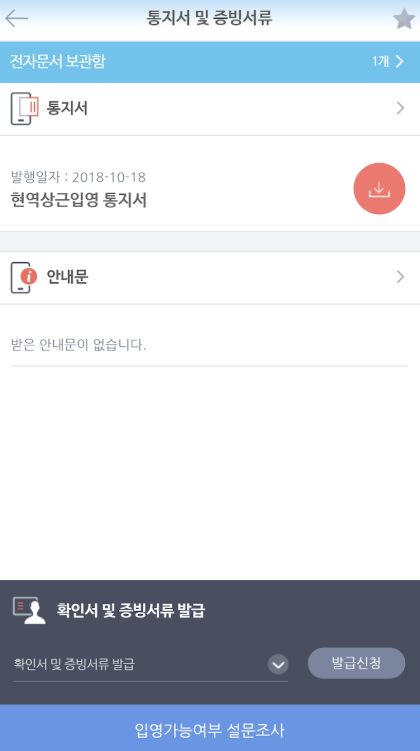 병무청 앱 다운로드