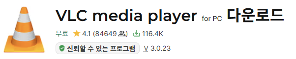 VLC 플레이어 다운로드