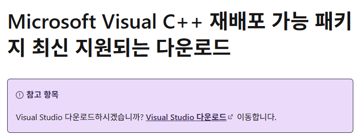 Visual C++ 다운로드