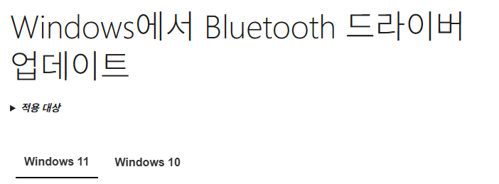 블루투스 드라이버 설치