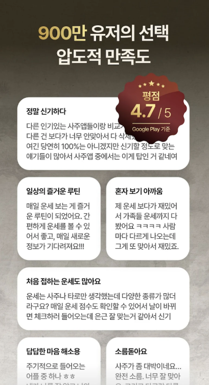 사주 앱 다운로드