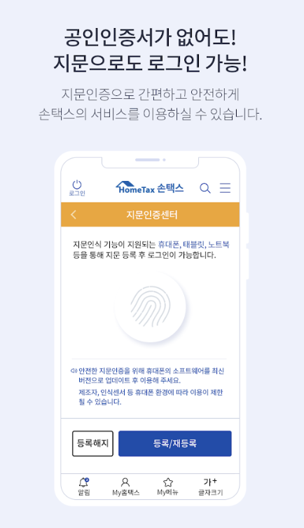 손택스 앱 설치