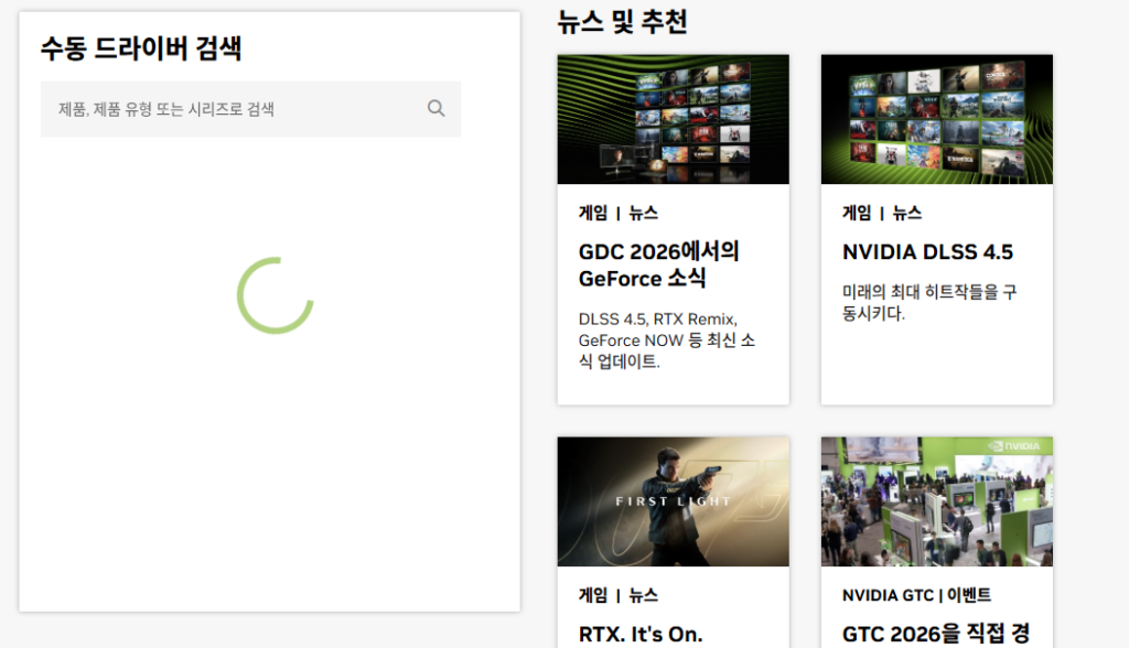 NVIDIA 드라이버 다운로드