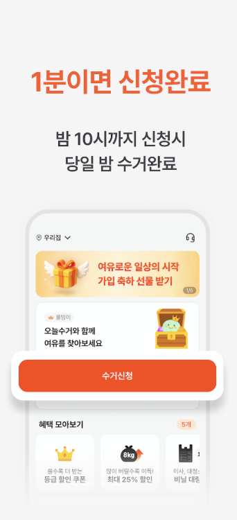 오늘수거 다운로드