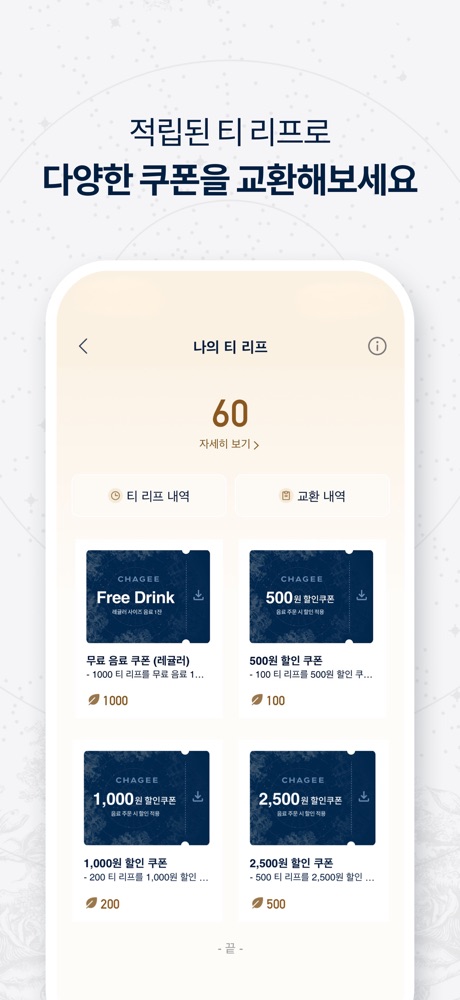 CHAGEE 스크린샷 6