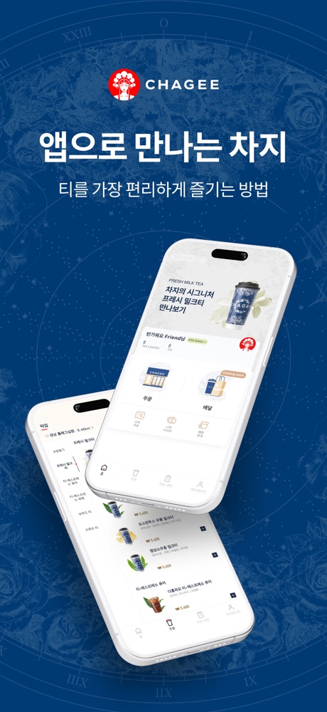 CHAGEE 스크린샷 1