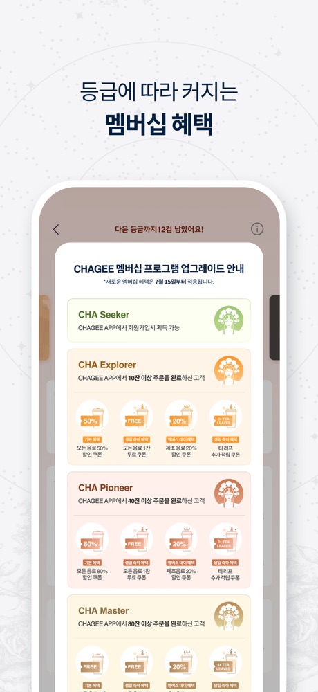 CHAGEE 스크린샷 5