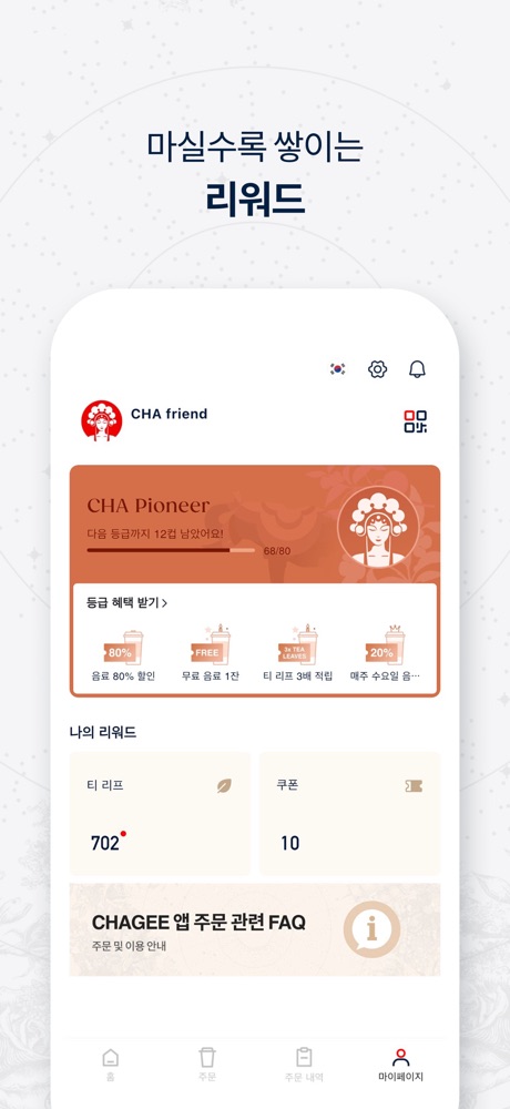 CHAGEE 스크린샷 4