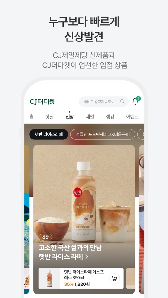 CJ더마켓 스크린샷 5