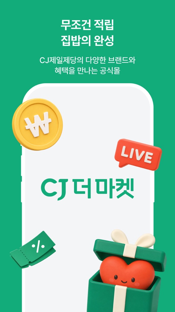 CJ더마켓 스크린샷 1