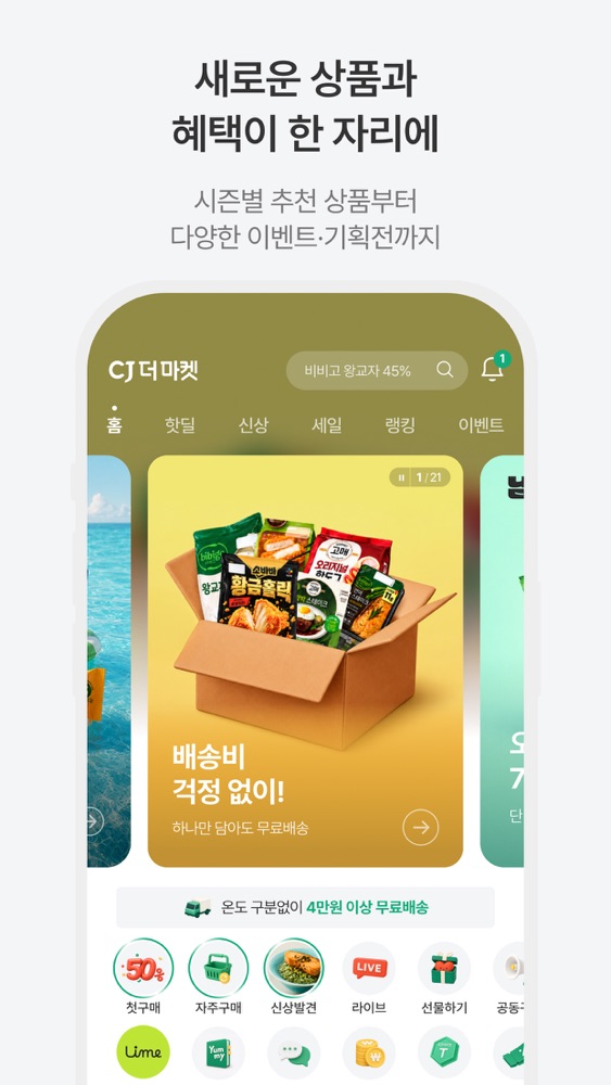 CJ더마켓 스크린샷 3