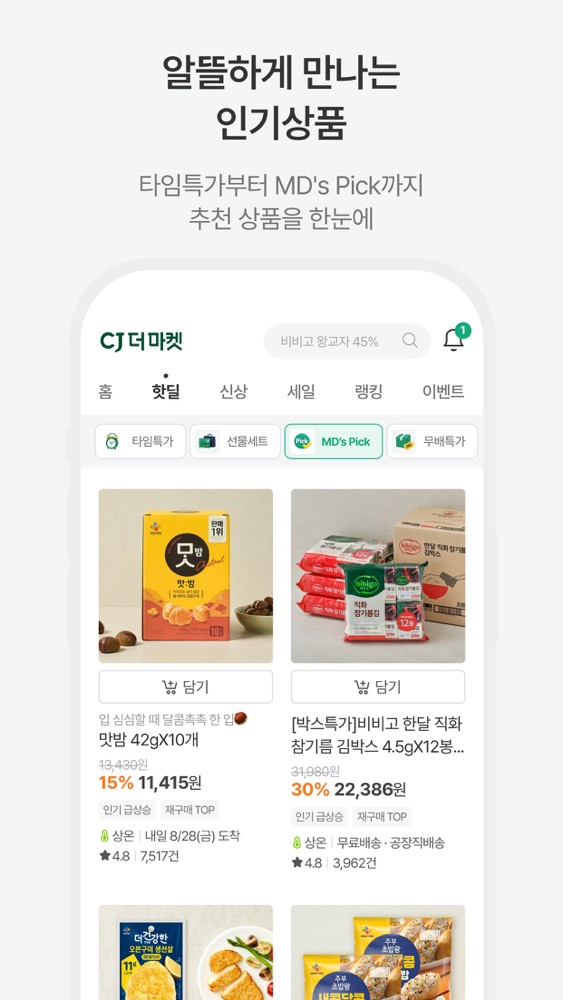 CJ더마켓 스크린샷 4