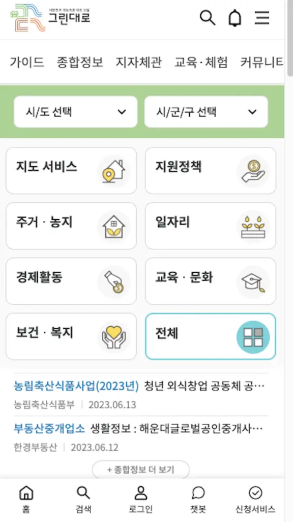 귀농귀촌종합센터 다운로드