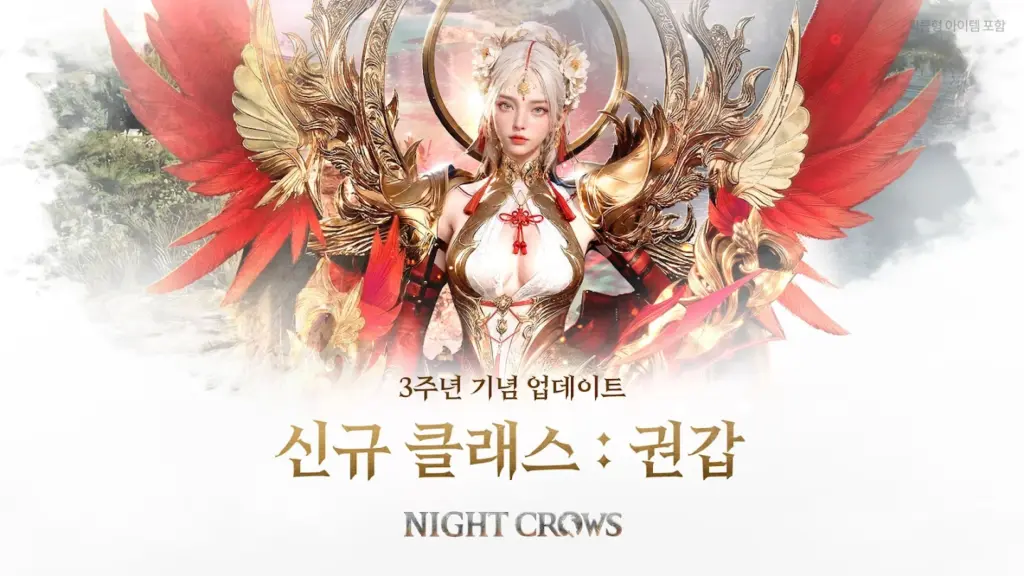 나이트 크로우 다운로드