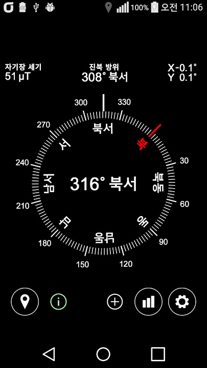 나침반 스크린샷 4