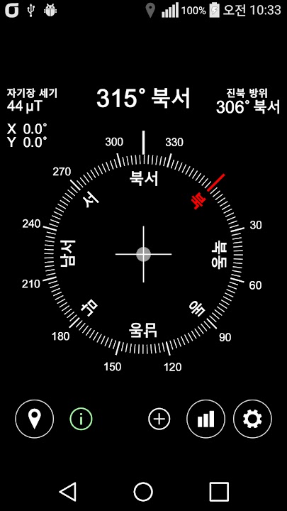 나침반 스크린샷 3