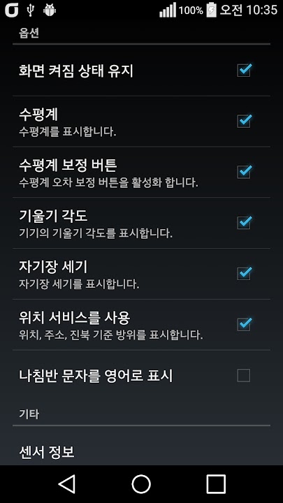 나침반 스크린샷 6