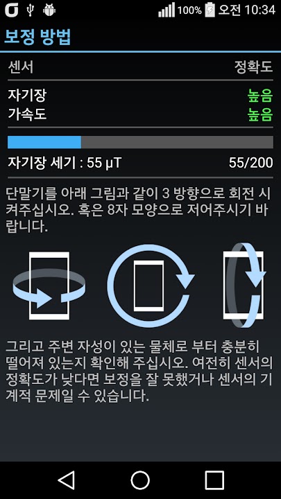 나침반 스크린샷 5